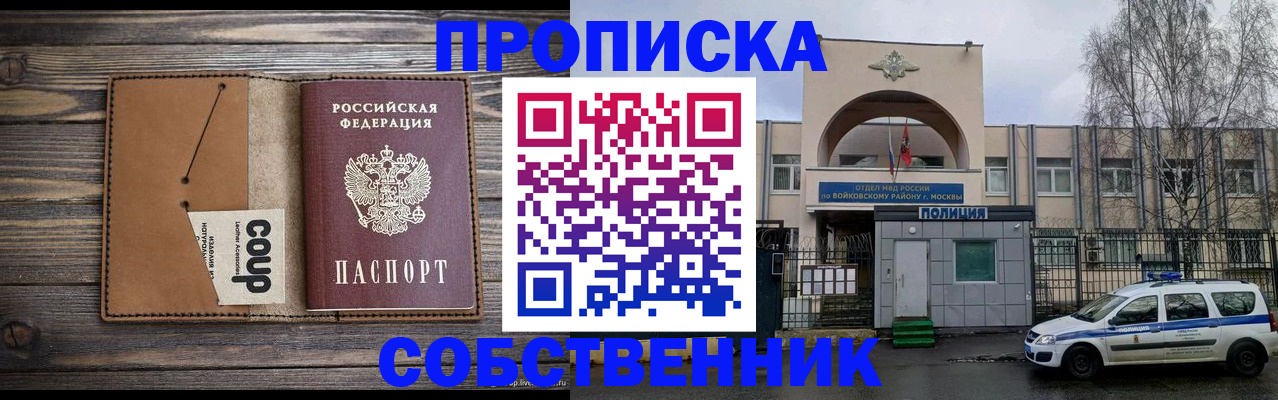 прописка от собственника в Лебедяни