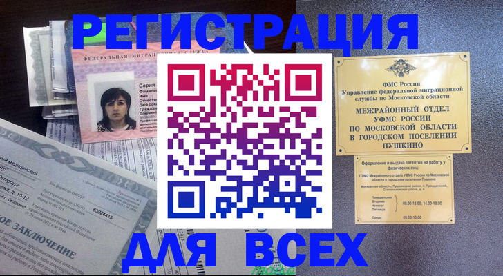 временная прописка в Лебедяни