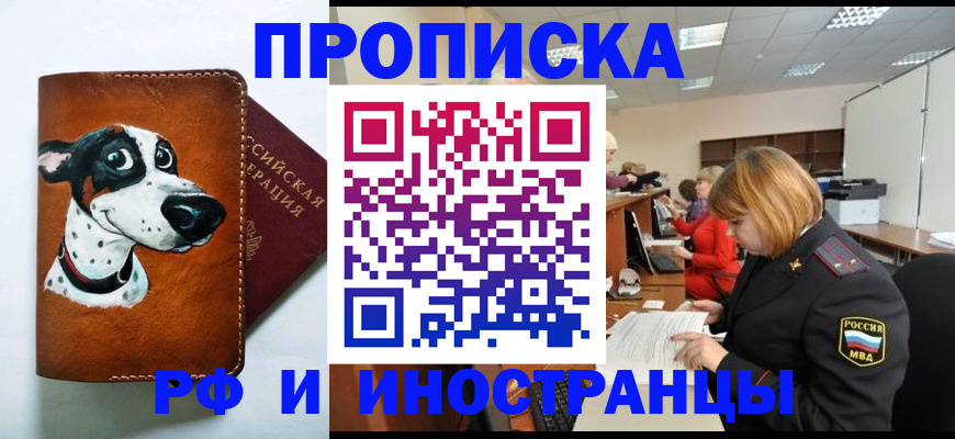 прописка для работы в Лебедяни